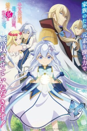 Chichi wa Eiyuu, Haha wa Seirei, Musume no Watashi wa Tenseisha.