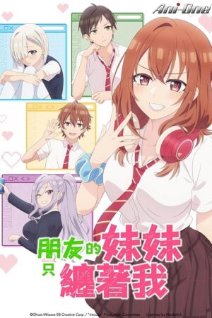 Tomodachi no Imouto ga Ore ni dake Uzai