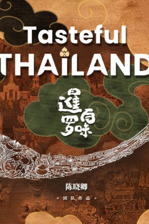 Ẩm Thực Thái Lan